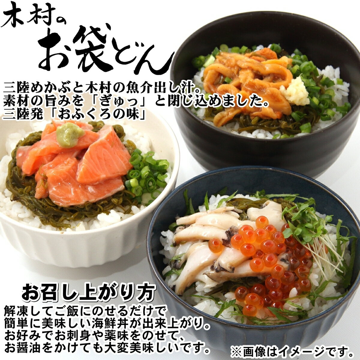 海鮮丼 木村のお袋どん 8袋セット 90g × 8袋 ( ほたていかサーモン サーモン ) 木村商店