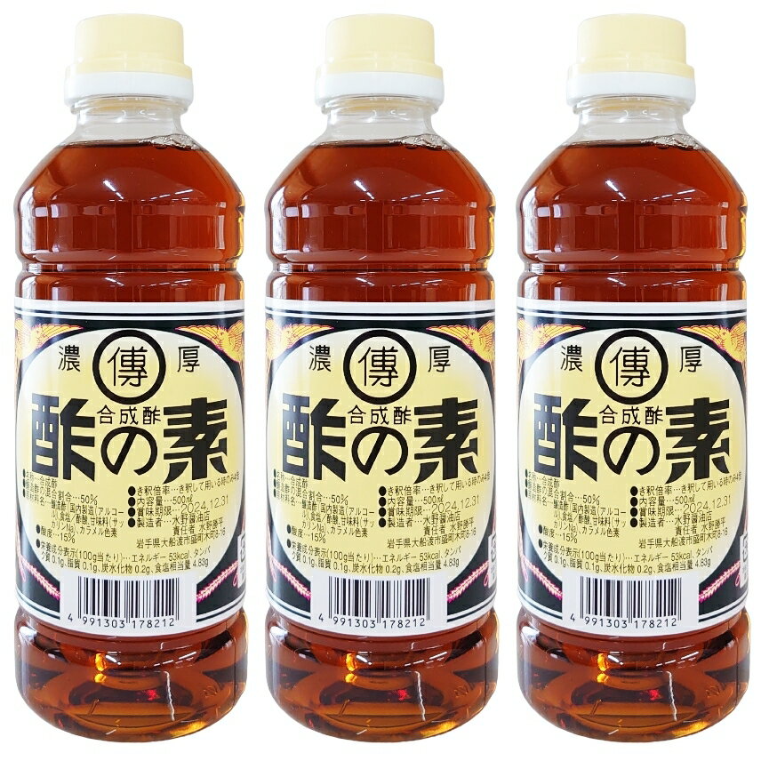 水野醤油店 酢の素 500ml × 3本 大船渡 合成酢 送料無料 岩手