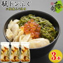 瓶ドン ふぐ 3本セット 海鮮丼 お取り寄せ 瓶丼 瓶どん ビン丼 ビンドン 古須賀商店 フグ いくら イクラ めかぶ メカブ 送料無料 岩手