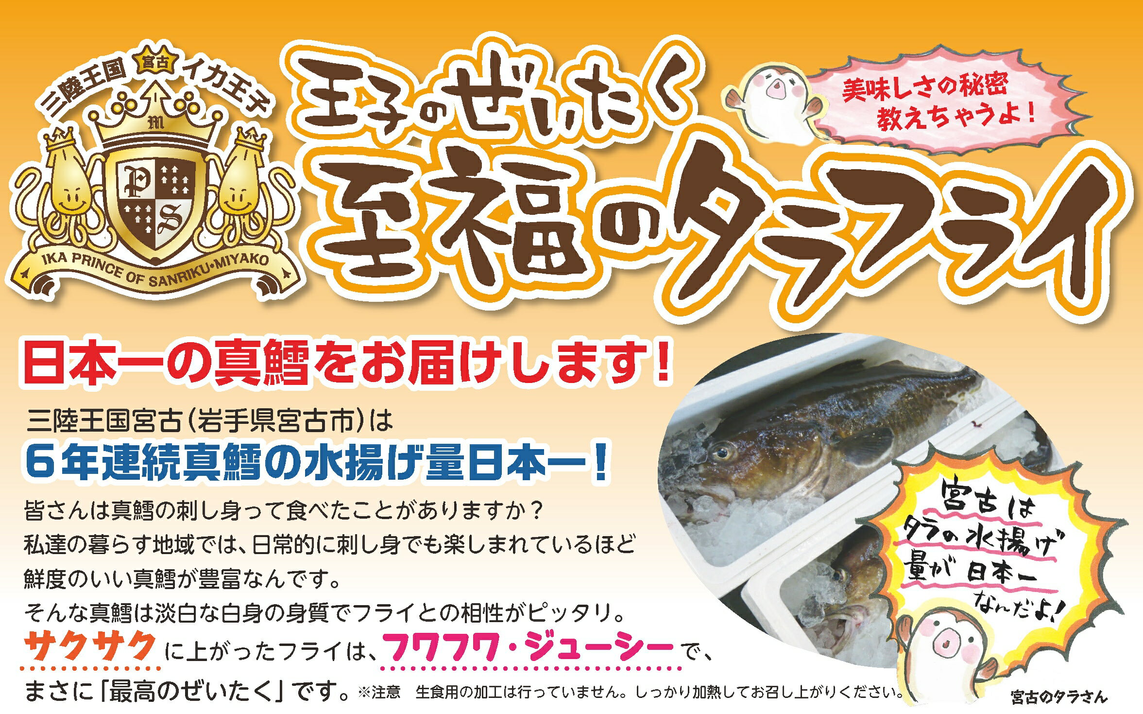 たらフライ 王子のぜいたく至福のタラフライ 300g 5枚 3袋 900g イカ王子 共和水産 岩手 宮古 タラフライ お取り寄せ 三陸 真鱈 鱈フライ 白身魚 送料無料 2