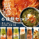 瓶ドン 6種類 セット(海鮮ミルフィーユ 紅葉漬 焼うにミルフィーユ ほたて とろサーモン ふぐ)