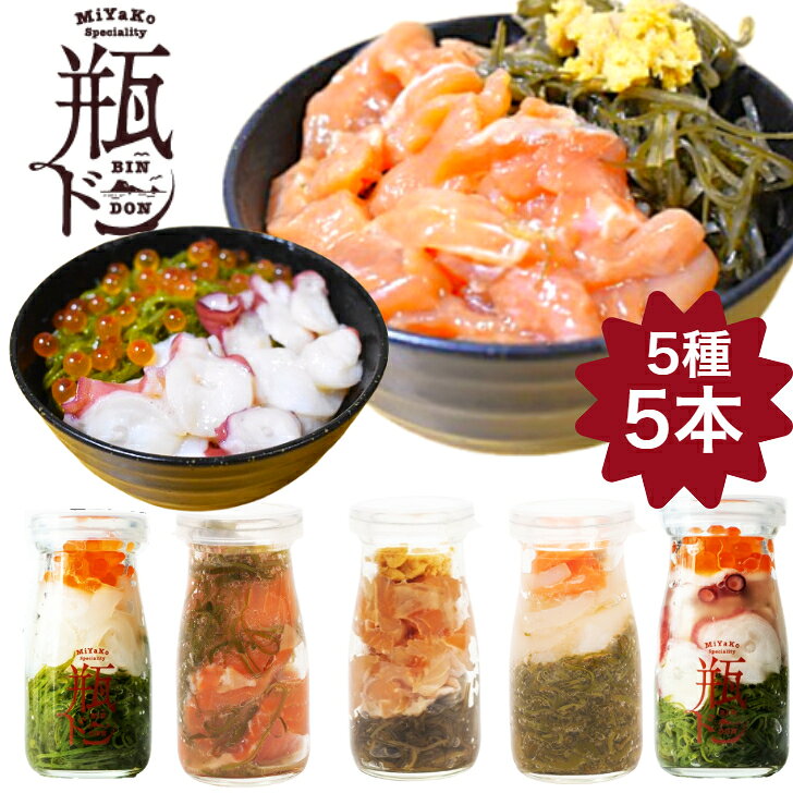 商品情報原材料名・タコ原材料名:煮タコ(水タコ(岩手県沖産)、食塩)、めかぶ(三陸産)、醤油漬けいくら(鮭卵(岩手県産)、水あめ、醤油、その他)、水あめ、アミノ酸液、清酒、醤油、かつおエキス、たん白加水分解物、酵母エキス/酸化防止剤(V.C)、酸味料、増粘多糖類、調味料(アミノ酸等)、トレハロース、(一部に小麦・大豆・いくらを含む)・イカ原材料名:イカ(岩手県産)、めかぶ(三陸産)、醤油漬けいくら(鮭卵(岩手県産)、水あめ、醤油、その他)、水あめ、アミノ酸液、清酒、醤油、かつおエキス、たん白加水分解物、酵母エキス/酸味料、増粘多糖類、調味料(アミノ酸等)、トレハロース、(一部に小麦・大豆・いか・いくらを含む)・ほたていかサーモン原材料名:めかぶ(三陸産)、出汁(日高昆布、サバ節、いか、醤油、砂糖、みりん、酒)、帆立、いか、サーモン、(一部に大豆・小麦を含む)・とろサーモン原材料名:トラウトサーモン(三陸産)、めかぶ、出汁(日高昆布、サバ節、いか、醤油、砂糖、みりん、酒)、(一部に大豆・小麦を含む)・トラウトサーモンウニ原材料名:トラウトサーモン(岩手県産)、和風調味料(醤油、たん白加水分解物、砂糖、食塩、削り節(かつお、さば、いわし、むろあじ)、みりん、醗酵調味料、にぼし、かつお節エキス、さばエキス、醸造酢、酵母エキス、昆布、椎茸エキス)、醤油、みりん風調味料、醸造調味料、蒸しウニ(岩手県産)、がごめ昆布、生姜、食塩/着色料(カラメル色素)、調味料(アミノ酸)、酸味料、アルコール、(一部に小麦・大豆・さけ・さばを含む)内容量90g×4本、85g×1本 計5本賞味期限タコ・イカ:製造から365日ほたて・とろサーモン・海鮮ミルフィーユ・紅葉漬:製造から180日保存方法要冷凍-18℃以下で保存してください敬老の日 瓶ドン5本セット (イカ タコ ほたて とろサーモン サーモンウニ) 秋 魚介類 瓶詰 内祝 祝 寿 宮古市ご当地グルメ。 8