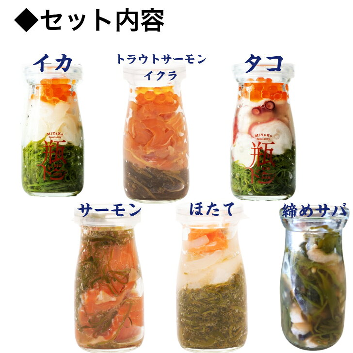 お中元 食べ比べ瓶ドン6本セット (イカ タコ ほたて とろサーモン さば） 夏魚介類 瓶詰 贈答 内祝 祝 寿 kakeashinokai-10000124 三陸・岩手の商品ならかけあしの会 サンプル画像2