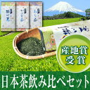 日本茶 3本セット【期間限定】掛川 深蒸し茶 3種類飲み比べ...