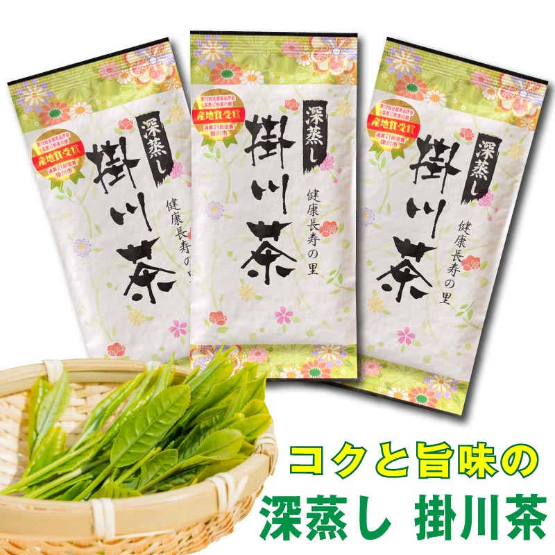 掛川茶 80g×3本セット お茶 日本茶 3本セット 送料無料 【期間限定】 掛川 深蒸し茶 茶葉 深むし茶 日本茶 お茶 茶 送料無料 深蒸し茶 掛川茶 静岡茶 煎茶 緑茶 深むし茶 ギフト 仏用 志 福袋 茶葉 急須用 カテキン