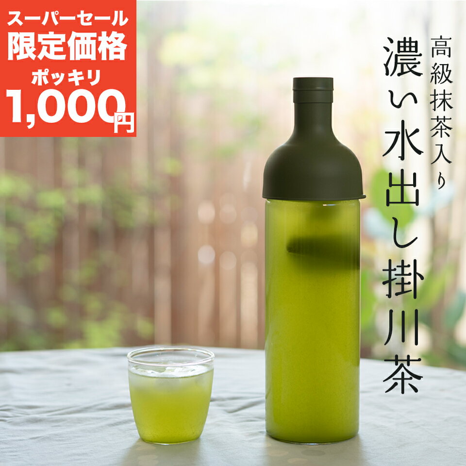 【1000円ポッキリ】 水出し 煎茶 ティーバッグ 5g×2