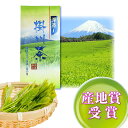 日本茶 お茶 【送料無料】深蒸し掛川茶 100g 【産地賞受賞: 深蒸し茶 の部 掛川茶】 茶葉 静岡茶 煎茶 お茶 深むし茶 緑茶 お茶 SS