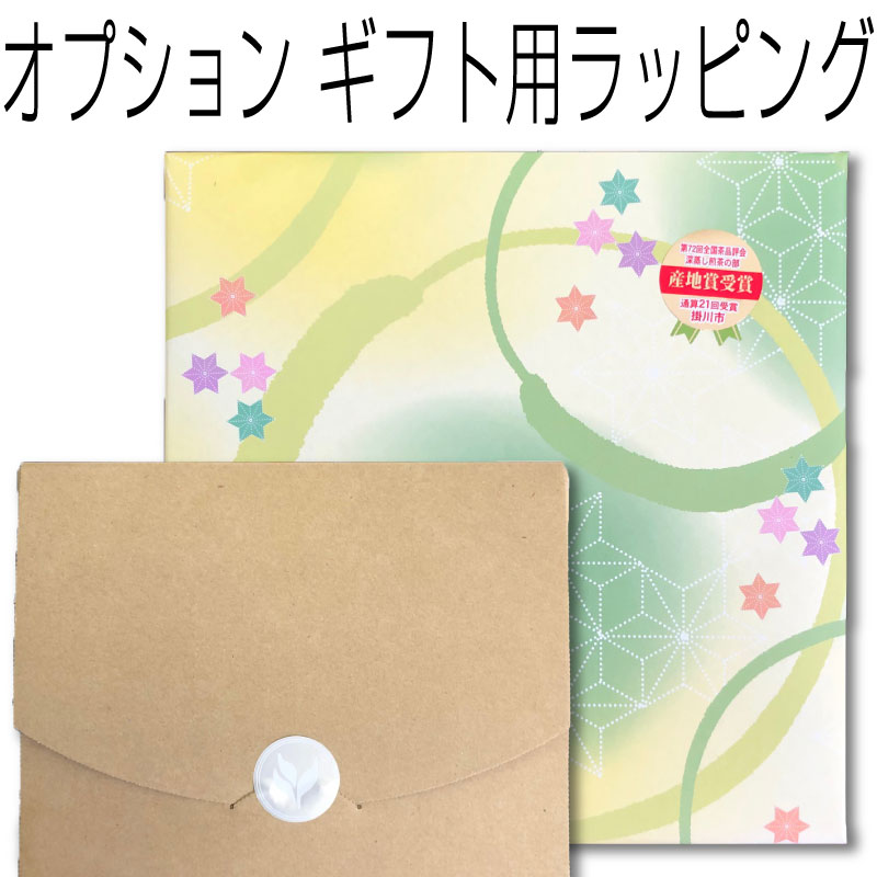 プチギフト 化粧箱＋ラッピング オプション 日本茶3本セット用 ブライダル プチギフト プレゼント 結婚式 深蒸し 掛…
