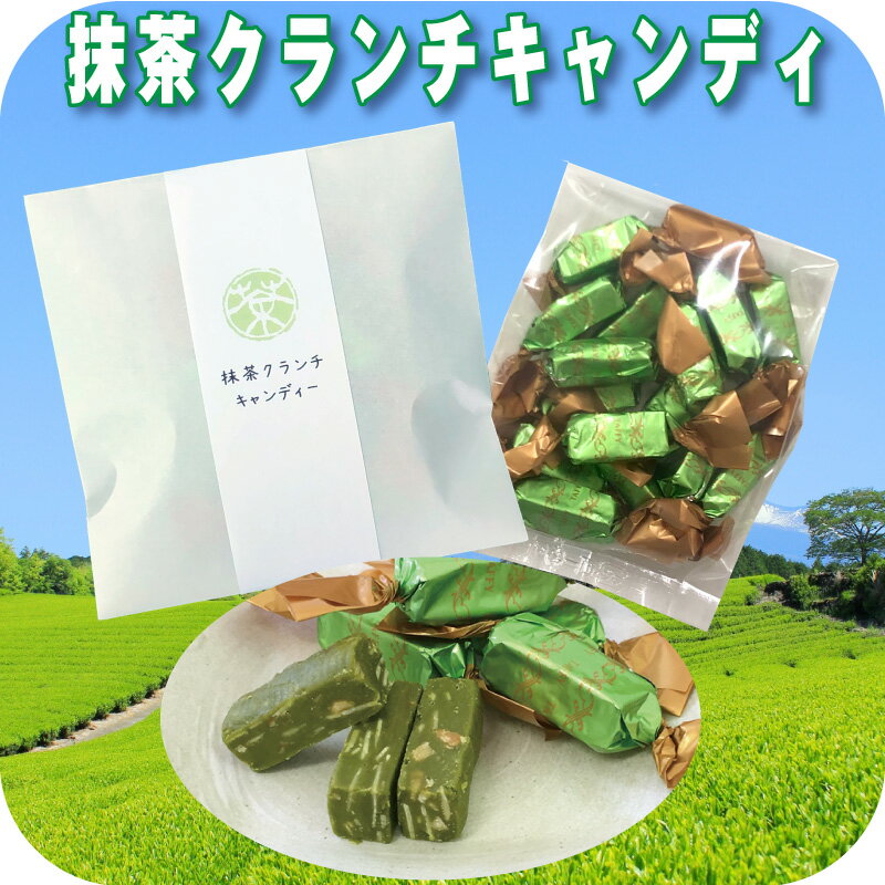 プチギフト 抹茶クランチキャンデ