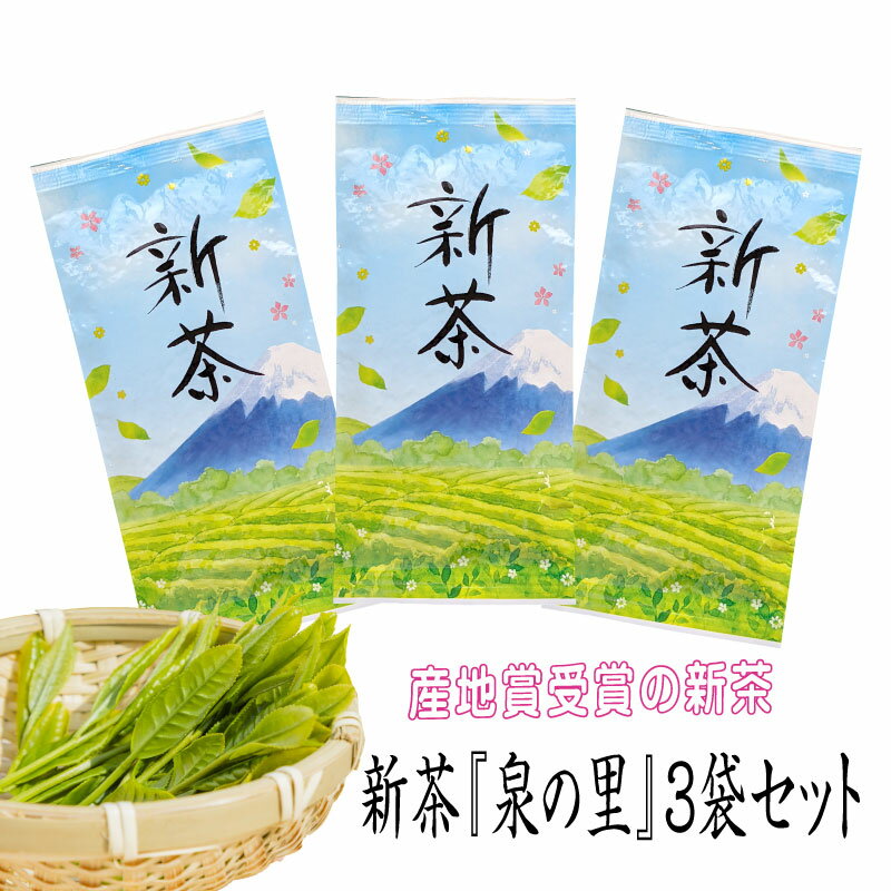 ●名称 深蒸し煎茶 ●原材料 緑茶（静岡県掛川産100%） ●内容量 100g×3袋入り