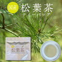 国産 松葉茶 ティーバッグ 2g×20個入