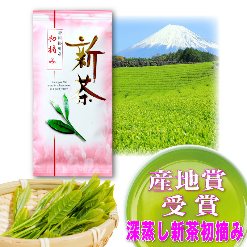 新茶 深蒸し茶『初摘み』 日本茶 お