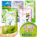 日本茶 お茶『新茶5袋セット』 『大走り』100g×1袋+ ...