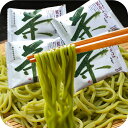 茶そば全国シェア1位 喜泉庵 手折り『銘茶そば』 4人前 めん90g×4 つゆ31g×4 静岡 川根産抹茶使用 年越しそば お歳暮 御歳暮 お年賀 御年賀 ギフトそば 乾麺 ソバ 年越し KP