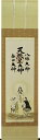 掛け軸 天照皇大神|春日大神|八幡大神【荒木田守明】(杉箱付き)掛軸 茶絹本三姿(チャケンポンサンス):幅53cm 一間床推奨モデル