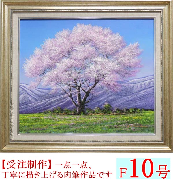 絵画 油絵 小岩井農場の桜 （木村由記夫） 送料無料 【肉筆】【油絵】【桜絵】【日本の風景】【10号】