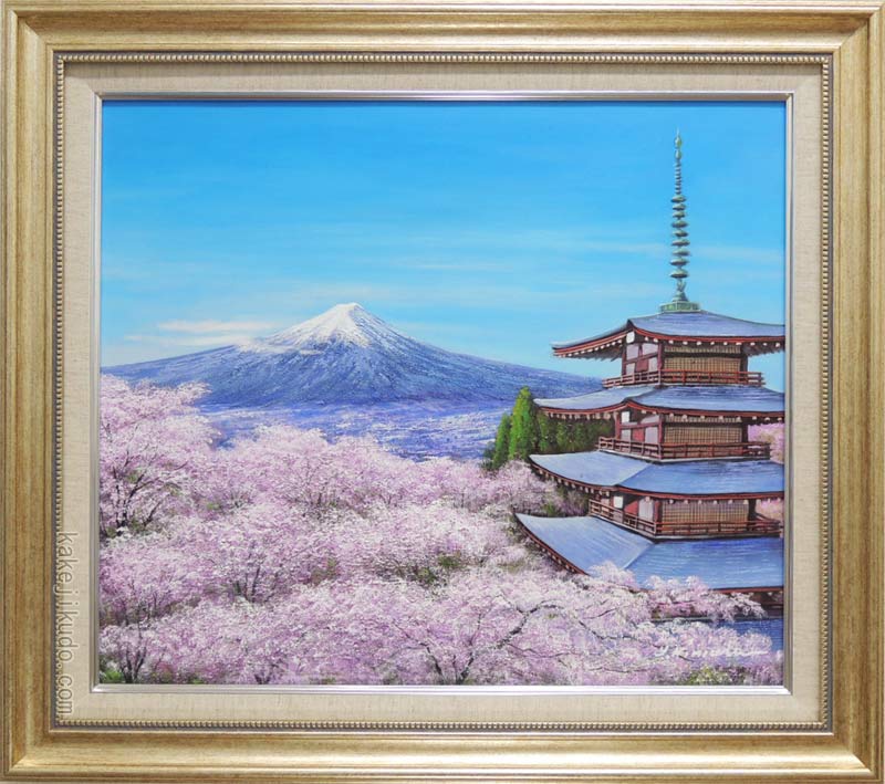 絵画 油絵 富士と塔と桜 （木村由記夫） 送料無料 【肉筆】【油絵】【桜絵】【日本の風景】【10号】