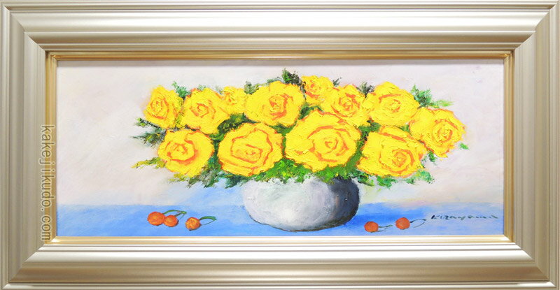 絵画 油絵 黄色い花 （倉山静枝） 送料無料 【肉筆】【油絵】【花】【横長】