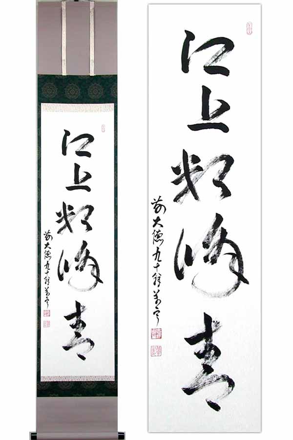 【画　題】江上数峰青 ※肉筆作品※【解　説】画題は「こうじょうすうほうあおし」と読みます。誰が奏でていたのか、外に出ると人影は見えず、ただ大河の彼方に峰々が青くそびえている、という様子を表現した句です。 【寸　法】170cm×35cm(九寸立) 【作　家】丹羽萬寧(にわ・まんねい) 【体　裁】表装：三段表装　　軸先：木製　　本紙：紙本【特　典】この商品の付属サービスは、桐箱・鉄自在鉤のみとなっております。風鎮・矢筈は付属いたしませんのでご注意ください。掛け軸　江上数峰青 画題は「こうじょうすうほうあおし」と読みます。誰が奏でていたのか、外に出ると人影は見えず、ただ大河の彼方に峰々が青くそびえている、という様子を表現した句です。【紹介文：（C）掛軸堂画廊＜禁転載・禁改変流用＞】 画　題 江上数峰青(こうじょうすうほうあおし) 寸　法 丈：170cm×幅：35cm(九寸立) 作　家 丹羽萬寧(にわ・まんねい)◆この作家の作品一覧はこちら◆ 略　歴 臨済宗大徳寺派下吉祥寺住職 体　裁 【表装】三段表装【軸先】木製【本紙】紙本【床の間サイズ01】【用途：年中掛】【用途：茶掛】【肉筆作品】※各アイコンの意味は、こちら 付属品 ↑掛け軸を大切に保管する専用桐箱に収納してお届けします。↑飾る高さを調節できる鉄自在鉤をお付けします！