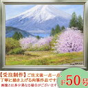 絵画　油絵　富士山と桜　F50号　（小川久雄）　送料無料　【海・山】【肉筆】【油絵】【日本の風景】【大型絵画】