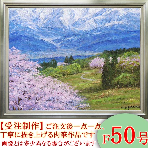 絵画　油絵　立山連峰眺望　F50号　（小川久雄）　送料無料　【海・山】【肉筆】【油絵】【日本の風景】【大型絵画】