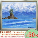 絵画　油絵　雨晴海岸　F50号　（小川久雄）　送料無料　【海・山】【肉筆】【油絵】【日本の風景】【大型絵画】