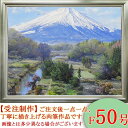 絵画　油絵　富士　F50号　（佐田光）　送料無料　【海・山】【肉筆】【油絵】【日本の風景】【大型絵画】