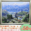 絵画　油絵　常念岳　F50号　（佐田光）　送料無料　【海・山】【肉筆】【油絵】【日本の風景】【大型絵画】