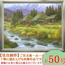 絵画　油絵　山村清流　F50号　（関健造）　送料無料　【海・山】【肉筆】【油絵】【日本の風景】【大型絵画】