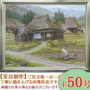 絵画　油絵　春の丹波路　F50号　（猿渡一根）　送料無料　【海・山】【肉筆】【油絵】【日本の風景】【大型絵画】