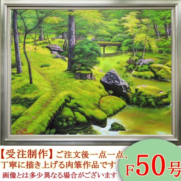 絵画　油絵　苔寺（西芳寺）　F50号　（堤照男）　送料無料　【肉筆】【油絵】【日本の風景】【大型絵..