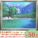 絵画　油絵　上高地　F50号　（大山功）　送料無料　【海・山】【肉筆】【油絵】【日本の風景】【大型絵画】