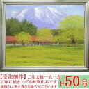 絵画　油絵　小岩井農場　F50号　（小川久雄）　送料無料　【海・山】【肉筆】【油絵】【日本の風景】【大型絵画】