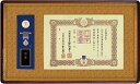 褒章額 褒章ケース収納型 (褒章の記・褒章額) 桜材 マホガニ色 送料無料