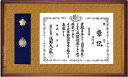 消防庁長官章・消防功労章額 (消防団紋章) マホガニー材 木地色 送料無料