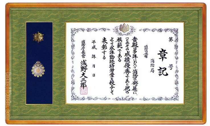 消防庁長官章・消防功労章額　（消防官紋章） アルダー材　木地色　送料無料