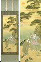 掛け軸 迎寿高砂 (佐藤雅美) 送料無料 【掛軸】【一間床・半間床】【高砂】
