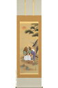 掛軸 高砂 (野口孤堂)送料無料 【掛軸】【一間床・半間床】【高砂】