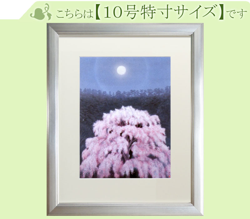 東山魁夷　絵画　花明り（※10号特寸）　送料無料　【複製】【美術印刷】【巨匠】【10号】