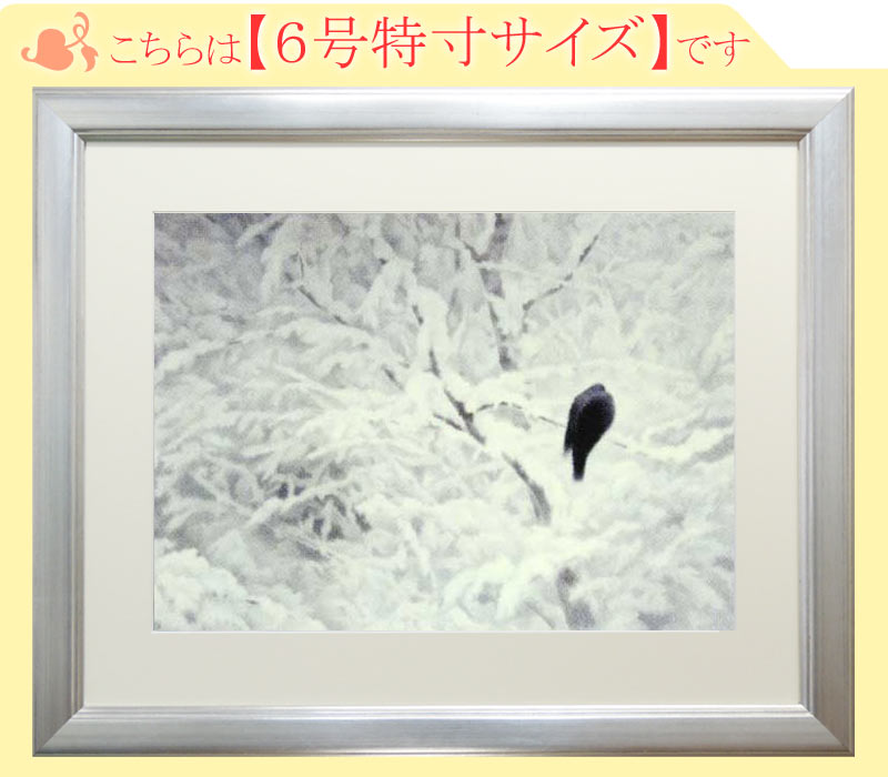【画　題】白い朝※複製画※ 【解　説】雪の積もった冬枝に、一羽のとんびが身を縮めて、寒さに耐えるようにしてとまっています。淡い雪色の背景と、黒い鳥の背のコントラストが絶妙。張り詰めた空気と、場を満たす静寂とが伝わってきます。 【寸　法】額寸●縦52cm×横64cm 【作　家】東山魁夷(ひがしやま・かいい) 【特　典】壁に取り付けるための『金具フック』もお付けします！絵画　白い朝　6号特寸文化勲章受章作家　東山魁夷 ★大きめの【10号特寸サイズ】（額寸：縦62cm×横77cm）もございます★（←クリックするとご覧いただけます） 雪の積もった冬枝に、一羽のとんびが身を縮めて、寒さに耐えるようにしてとまっています。淡い雪色の背景と、黒い鳥の背のコントラストが絶妙。張り詰めた空気と、場を満たす静寂とが伝わってきます。【紹介文：（C）掛軸堂画廊＜禁転載・禁改変流用＞】 画　題 白い朝 寸　法 【額寸法】縦：52cm×横：64cm 作　家 東山魁夷(ひがしやま・かいい)◆この作家の作品一覧はこちら◆ 略　歴 ページ上（↑）をご覧下さい。 体　裁 【マット紙】作品を傷めない無酸性中性紙（3mm厚使用）【額縁】ジェルトン材・本銀箔手押し仕上げ・純国産組み立て高級額【表面アクリル板】紫外線カット効果のある2mm厚使用【原本所蔵】東京国立近代美術館【複製作品】※各アイコンの意味は、こちら 付属品 ↑壁に取り付けるための『金具フック』もお付けします！ 【DMT】