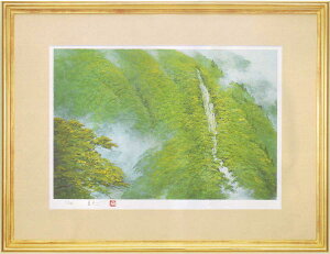 岩澤重夫 絵画 山水清韻 送料無料 【複製】【リトグラフ】【巨匠】【変型特寸】