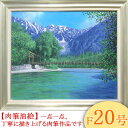 絵画 油絵 上高地 F20号 (大山功) 送料無料 【海・山】【肉筆】【油絵】【日本の風景】【大型絵画】