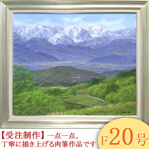 絵画　油絵　白馬連峰眺望　F20号　（小川久雄）　送料無料　【海・山】【肉筆】【油絵】【日本の風景】【大型絵画】