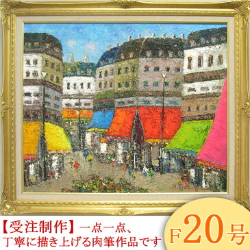 絵画　油絵　パリの街角　F20号　（渡部ひでき）　送料無料　【肉筆】【油絵】【外国の風景】【大型絵画】