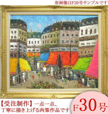 絵画　油絵　パリの街角　F30号　（渡部ひでき）　送料無料　【肉筆】【油絵】【外国の風景】【大型絵画】