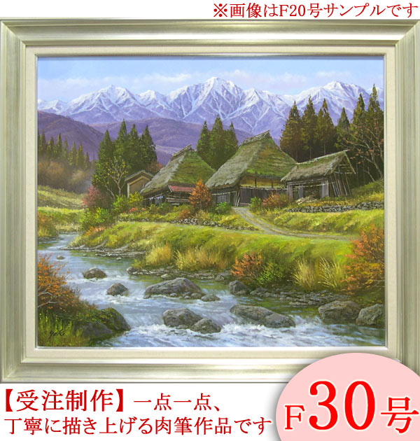 樂天商城 - 絵画　油絵　山村清流　F30号　（関健造）　送料無料　【海・山】【肉筆】【油絵】【日本の風景】【大型絵画】