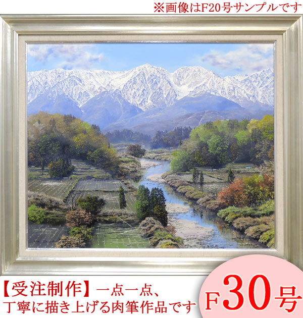 絵画　油絵　白馬岳　F30号　（佐田光）　送料無料　【海・山】【肉筆】【油絵】【日本の風景】【大型絵画】