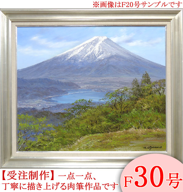 絵画　油絵　富士山眺望　F30号　（小川久雄）　送料無料　【海・山】【肉筆】【油絵】【日本の風景】【富士】【大型絵画】