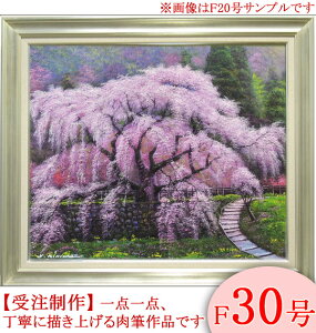 絵画 油絵 又兵衛桜 F30号 (木村由記夫) 送料無料 【肉筆】【油絵】【日本の風景】【大型絵画】
