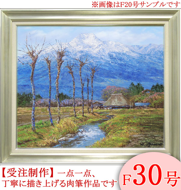 絵画　油絵　妙高山　F30号　（小川久雄）　送料無料　【海・山】【肉筆】【油絵】【日本の風景】【大型絵画】